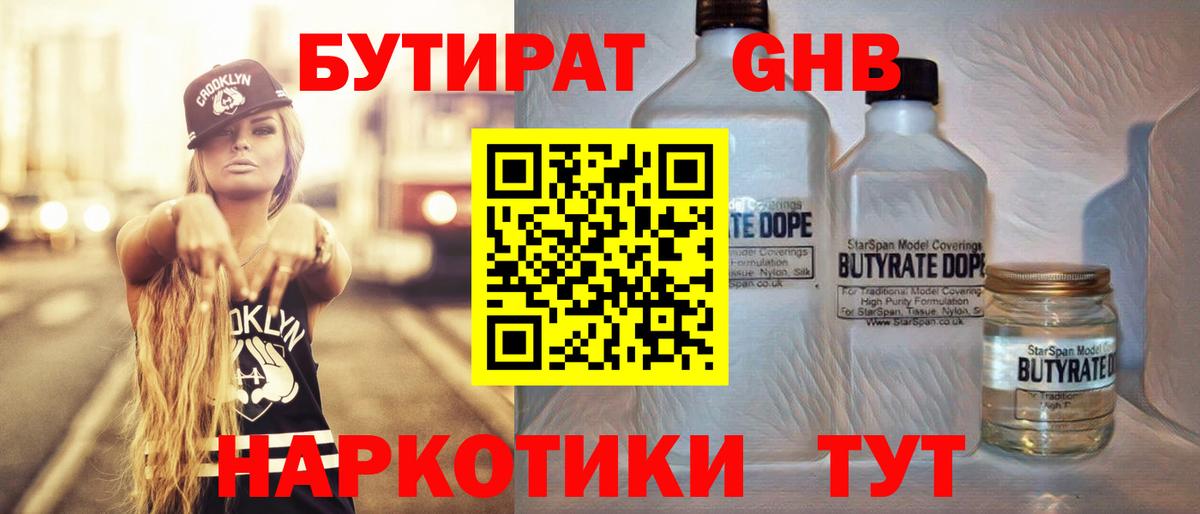 Бутират бутандиол  Вход с VPN  Бутират  Соликамск 