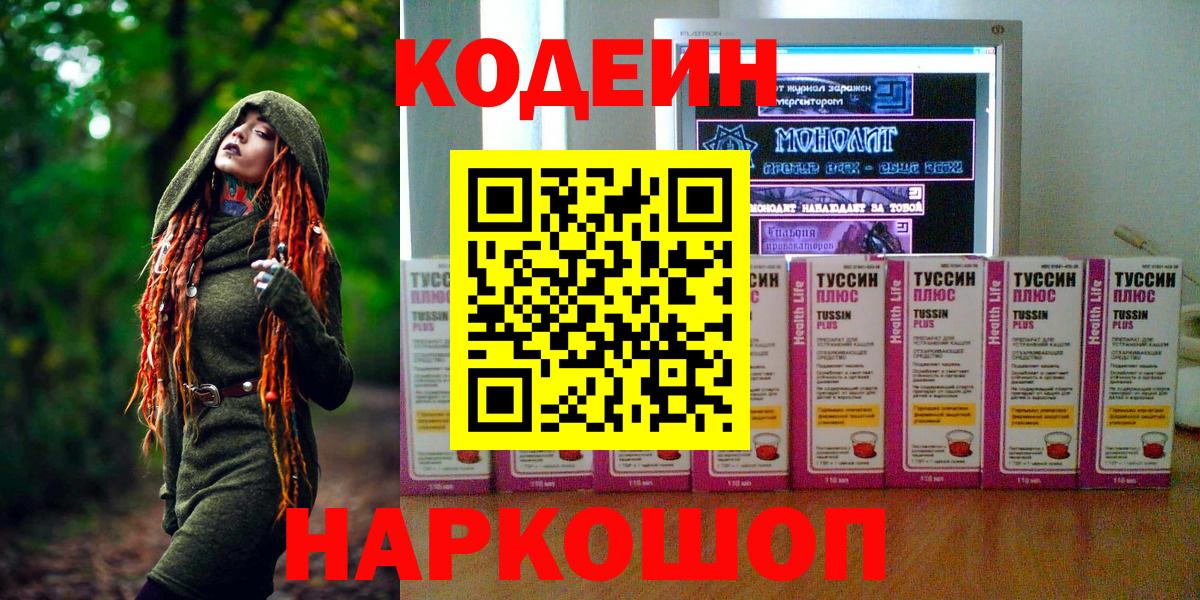 Соликамск  Codein напиток Lean (лин)  Кодеиновый сироп Lean Purple Drank  Вход с VPN 