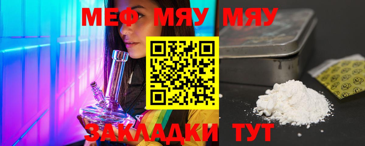 МЯУ-МЯУ  Вход с VPN      Соликамск  Меф 4 MMC  МЯУ-МЯУ кристаллы  Мефедрон 